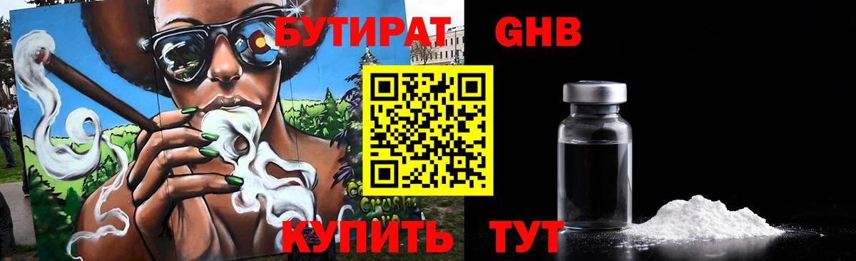 Бутират 99%  Вход с VPN  Лысьва 