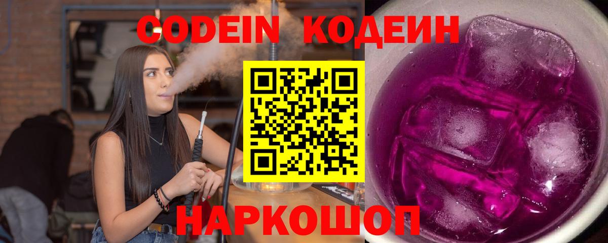 Кодеиновый сироп Lean напиток Lean (лин)  Вход с VPN  Лысьва 