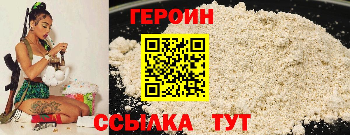 ГЕРОИН белый  Вход с VPN  Лысьва 
