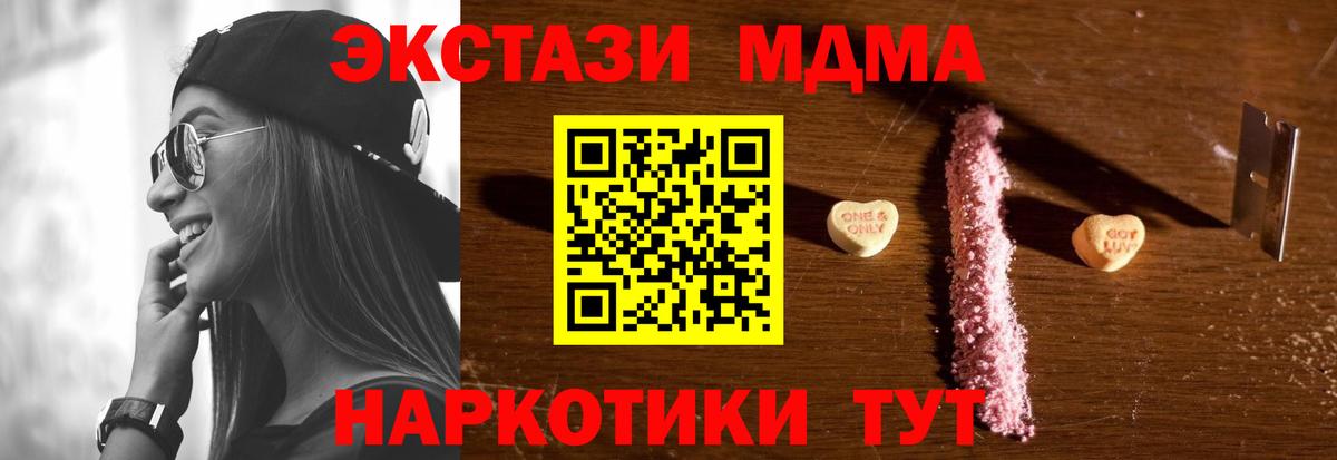 МДМА кристаллы Лысьва